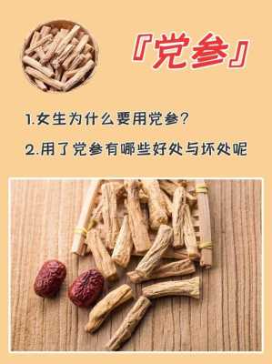 孕期吃党参（孕期吃党参有什么好处）  第1张