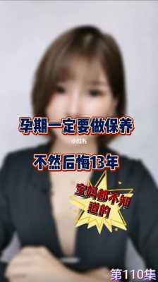 孕期怎么保养（孕期怎么保养自己不衰老）  第1张