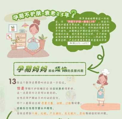 孕期怎么保养（孕期怎么保养自己不衰老）  第2张