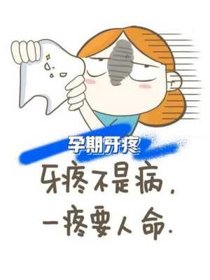 孕期坏牙疼,可以去牙科局部上药吗?对胎儿有影响吗,孕期坏牙疼的厉害怎么办 第1张 孕期坏牙疼,可以去牙科局部上药吗?对胎儿有影响吗,孕期坏牙疼的厉害怎么办 第1张