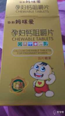 孕期补充钙（孕妇一天当中什么时候吃钙片最好的呢）  第2张