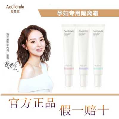 孕期隔离霜(孕期隔离霜哪个好用) 第2张 孕期隔离霜(孕期隔离霜哪个好用) 第2张
