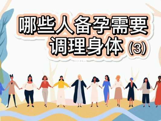 备孕期间如何调理身体(备孕期间如何调理身体?) 第1张 备孕期间如何调理身体(备孕期间如何调理身体?) 第1张