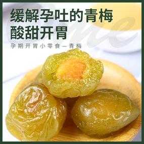 孕期酸梅（酸梅是什么样子的）  第3张