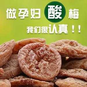 孕期酸梅（酸梅是什么样子的）  第1张