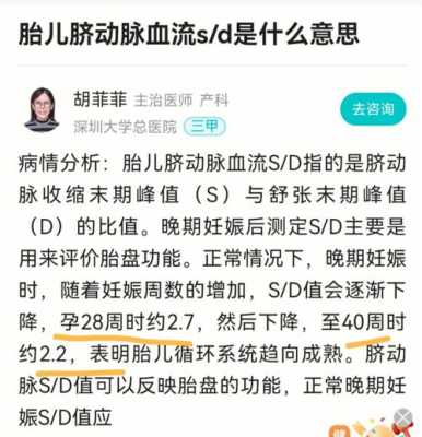 sd值高对胎儿的危害(sd值多少是脑瘫) 第1张 sd值高对胎儿的危害(sd值多少是脑瘫) 第1张
