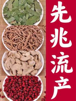 孕期可以吃的中药（哪些中药可以流产）  第1张