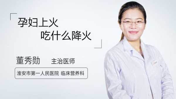 孕期上火了怎么办(怀孕上火吃什么降火) 第3张 孕期上火了怎么办(怀孕上火吃什么降火) 第3张