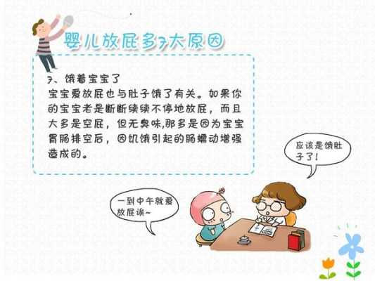 胎儿会放屁(宝宝老放屁是怎么回事啊) 第1张 胎儿会放屁(宝宝老放屁是怎么回事啊) 第1张