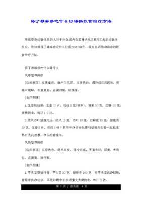 孕妇得了荨麻疹吃什么蔬菜能帮助治疗与止痒呢,孕期得了荨麻疹怎么办? 第1张 孕妇得了荨麻疹吃什么蔬菜能帮助治疗与止痒呢,孕期得了荨麻疹怎么办? 第1张