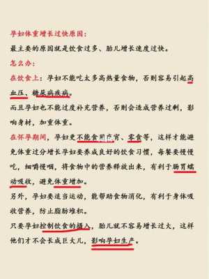 孕期体重增长过快怎么办(孕期体重增长过快怎么办) 第2张 孕期体重增长过快怎么办(孕期体重增长过快怎么办) 第2张