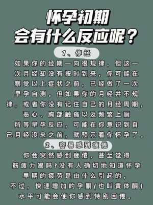 怀孕25天会有反应吗?有什么反应,孕期反映多久结束 第2张 怀孕25天会有反应吗?有什么反应,孕期反映多久结束 第2张