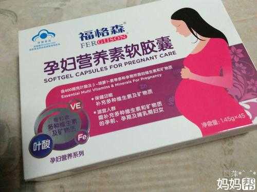 孕妇保健品十大排行榜,孕期的保健品产后还能继续吃吗? 第1张 孕妇保健品十大排行榜,孕期的保健品产后还能继续吃吗? 第1张