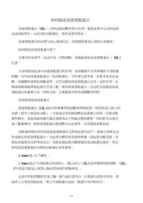 高密度脂蛋白偏高怎么办,孕期高密度脂蛋白偏高说明什么问题 第1张 高密度脂蛋白偏高怎么办,孕期高密度脂蛋白偏高说明什么问题 第1张