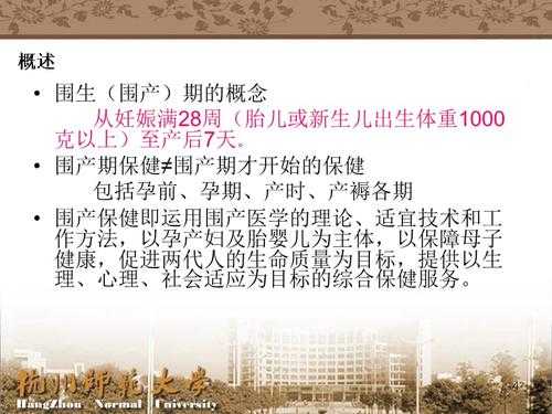 围产期是什么意思,胎儿死亡率最高的时期 第1张 围产期是什么意思,胎儿死亡率最高的时期 第1张