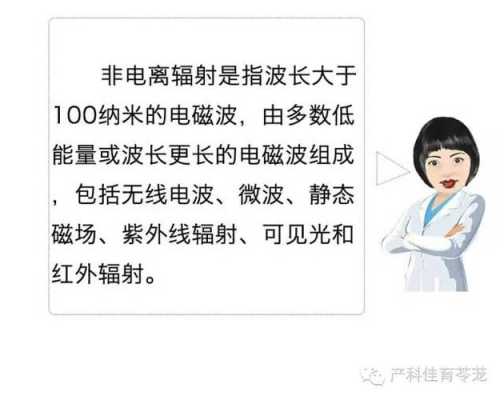 怀孕期间辐射(怀孕期间辐射会对宝宝造成什么影响) 第2张 怀孕期间辐射(怀孕期间辐射会对宝宝造成什么影响) 第2张