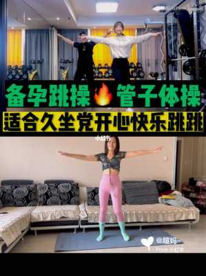 备孕期间可以跳舞吗（备孕期间可以跳舞吗女性）  第1张
