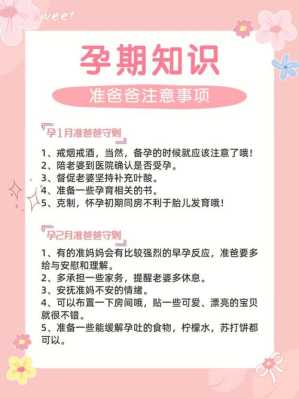 生男孩男方要注意什么,孕期准爸爸注意事项有哪些 第3张 生男孩男方要注意什么,孕期准爸爸注意事项有哪些 第3张