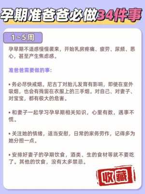 生男孩男方要注意什么,孕期准爸爸注意事项有哪些 第2张 生男孩男方要注意什么,孕期准爸爸注意事项有哪些 第2张