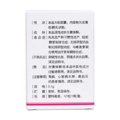 黄体酮的作用是什么?会不会有什么副作用,孕酮对胎儿的作用与功效 第1张 黄体酮的作用是什么?会不会有什么副作用,孕酮对胎儿的作用与功效 第1张