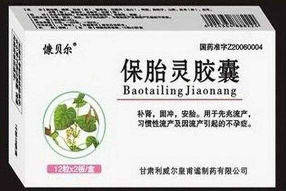 保胎灵对胎儿有影响吗(吃了保胎灵对胎儿有影响吗) 第2张 保胎灵对胎儿有影响吗(吃了保胎灵对胎儿有影响吗) 第2张