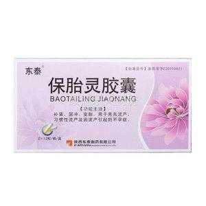 保胎灵对胎儿有影响吗(吃了保胎灵对胎儿有影响吗) 第1张 保胎灵对胎儿有影响吗(吃了保胎灵对胎儿有影响吗) 第1张