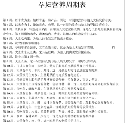 胎儿偏大孕妇食谱(孕胎儿偏大一周怎么办?这是什么情况) 第2张 胎儿偏大孕妇食谱(孕胎儿偏大一周怎么办?这是什么情况) 第2张