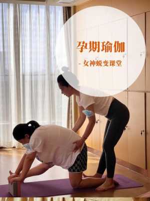 孕期瑜伽培训(孕期瑜伽培训班) 第1张 孕期瑜伽培训(孕期瑜伽培训班) 第1张