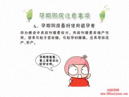 孕期三月(孕期三个月可以同房不) 第3张 孕期三月(孕期三个月可以同房不) 第3张