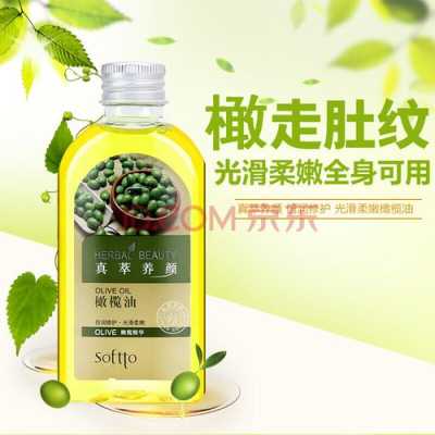 孕妇用什么橄榄油好,孕期用橄榄油涂肚子对胎儿有影响吗 第1张 孕妇用什么橄榄油好,孕期用橄榄油涂肚子对胎儿有影响吗 第1张
