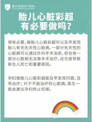 胎儿心脏彩超需要做吗？怀孕后宝宝经常动要怎么办,胎儿心超怎么做一次通过  第2张