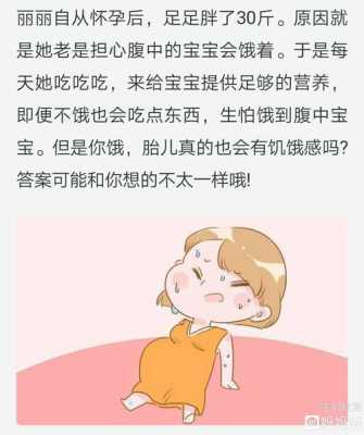 孕期总是饿(孕期总是饿是怎么回事) 第3张 孕期总是饿(孕期总是饿是怎么回事) 第3张