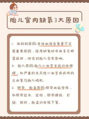 胎儿缺氧多久影响智力(胎儿缺氧多久影响智力) 第2张 胎儿缺氧多久影响智力(胎儿缺氧多久影响智力) 第2张