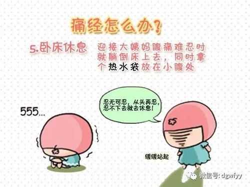 备孕期间痛经怎么办(备孕期间痛经怎么办) 第2张 备孕期间痛经怎么办(备孕期间痛经怎么办) 第2张