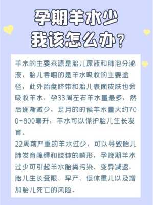 怀孕期羊水少怎么办（羊水少怎么补最快羊水很少怎么办）  第1张