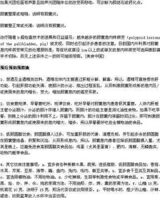 孕期胆囊(孕期胆囊炎犯了怎么办) 第1张 孕期胆囊(孕期胆囊炎犯了怎么办) 第1张