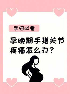 孕三个多月手放肚子上能感觉动吗,孕期手关节疼是什么原因 第1张 孕三个多月手放肚子上能感觉动吗,孕期手关节疼是什么原因 第1张