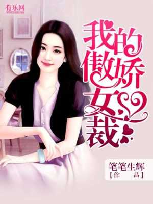 总裁的孕期(总裁的孕期老福特) 第3张 总裁的孕期(总裁的孕期老福特) 第3张