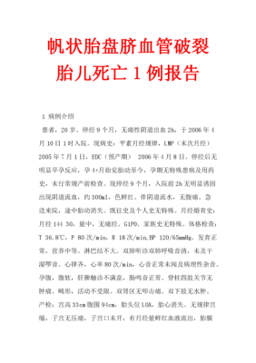 胎儿死亡原因(胎儿死亡原因鉴定) 第1张 胎儿死亡原因(胎儿死亡原因鉴定) 第1张