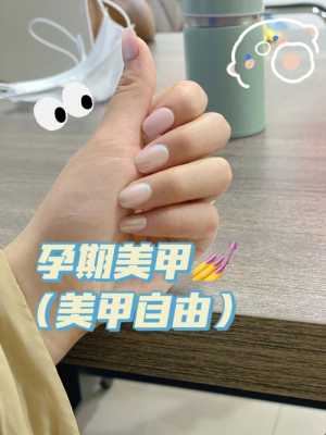 怀孕了可以同床吗,孕期能不能做指甲 第3张 怀孕了可以同床吗,孕期能不能做指甲 第3张