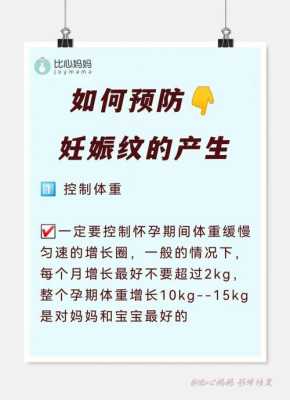 孕期如何防止妊娠纹(孕期如何防止妊娠纹产生) 第1张 孕期如何防止妊娠纹(孕期如何防止妊娠纹产生) 第1张