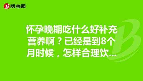 孕妇吃什么补品对胎儿好(孕妇吃什么补品对胎儿好一点) 第3张 孕妇吃什么补品对胎儿好(孕妇吃什么补品对胎儿好一点) 第3张