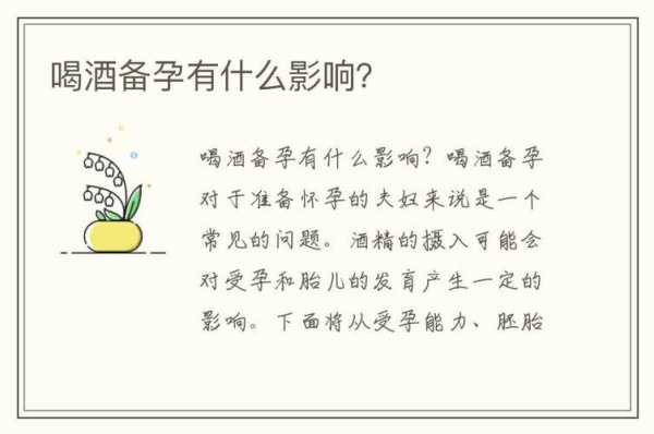 备孕期间男人能喝啤酒吗,对受孕有什么影响,备孕期间男人能喝酒吗?对孩子有影响吗? 第3张 备孕期间男人能喝啤酒吗,对受孕有什么影响,备孕期间男人能喝酒吗?对孩子有影响吗? 第3张