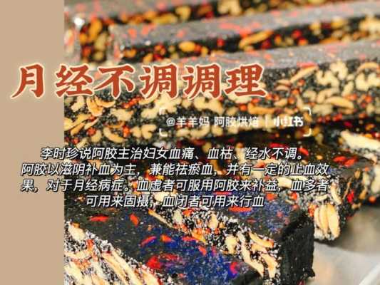怀孕期间可以吃阿胶糕吗(来月经期间能吃阿胶糕吗) 第1张 怀孕期间可以吃阿胶糕吗(来月经期间能吃阿胶糕吗) 第1张