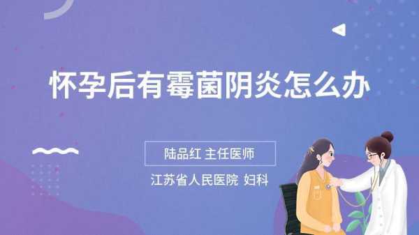 怀孕期间有霉菌怎么办（怀孕期间得了霉菌该怎么办）  第1张