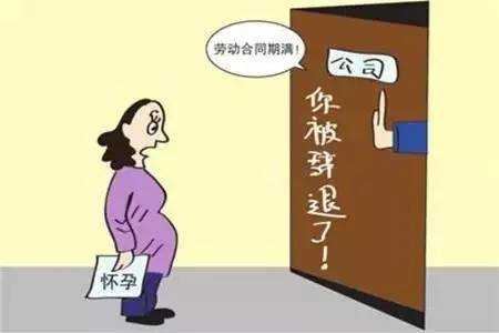 孕期女员工(孕期女员工辞退赔偿) 第2张 孕期女员工(孕期女员工辞退赔偿) 第2张