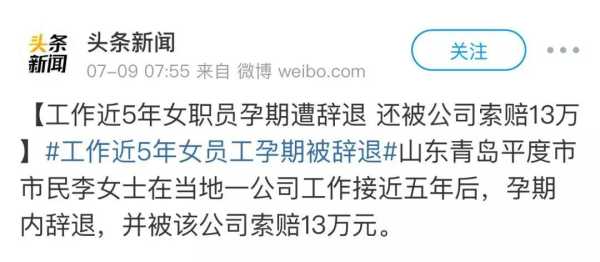 孕期女员工(孕期女员工辞退赔偿) 第3张 孕期女员工(孕期女员工辞退赔偿) 第3张
