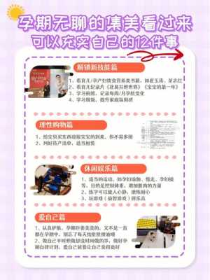 孕期学什么(孕期学什么充实自己) 第1张 孕期学什么(孕期学什么充实自己) 第1张