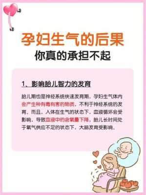 孕妇生气对胎儿的危害(孕妇生气对胎儿的危害) 第1张 孕妇生气对胎儿的危害(孕妇生气对胎儿的危害) 第1张