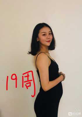 孕期19周(孕期19周) 第2张 孕期19周(孕期19周) 第2张
